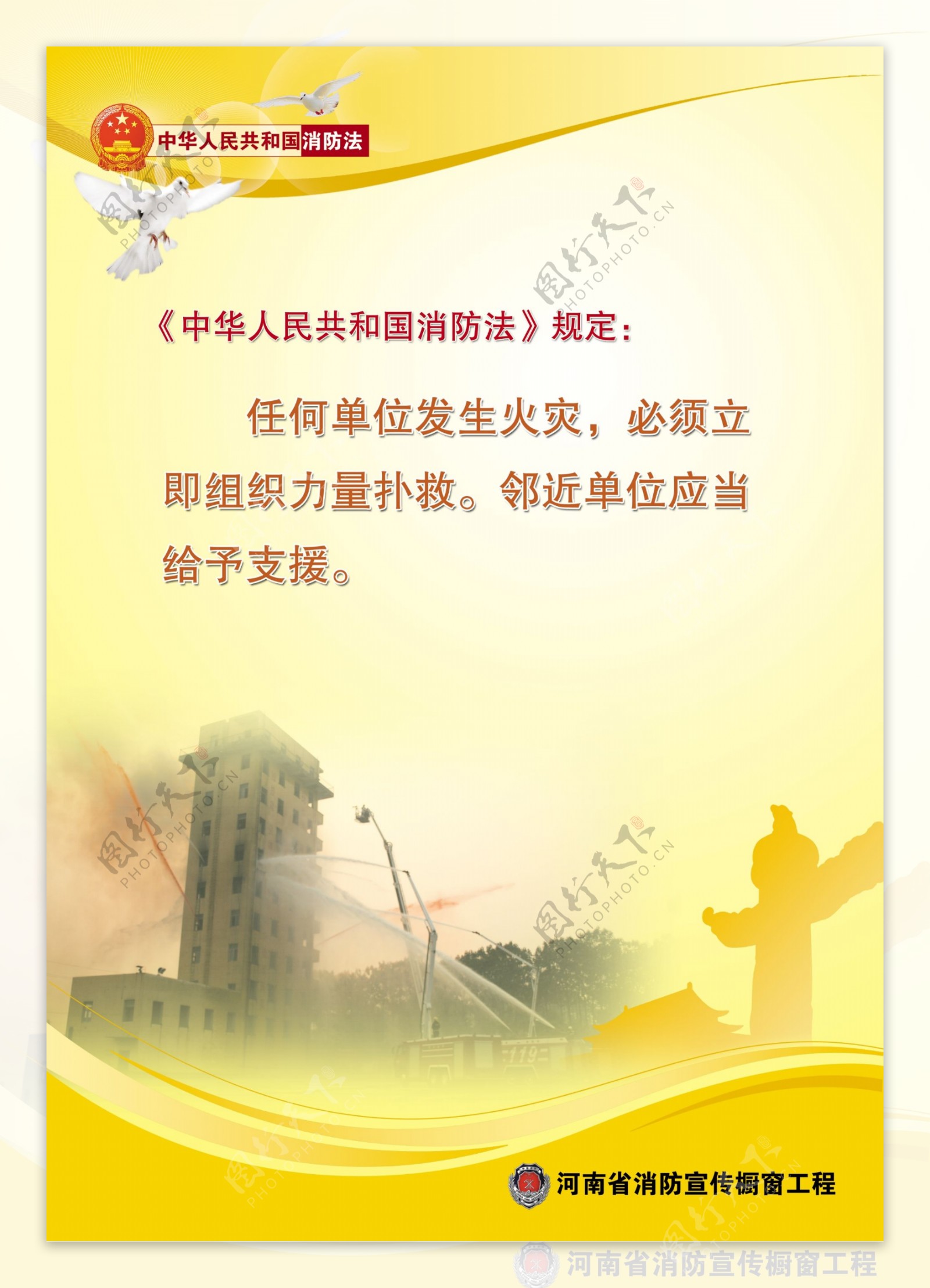 河南消防宣传橱窗工程中国消防法消防宣传竖17图片
