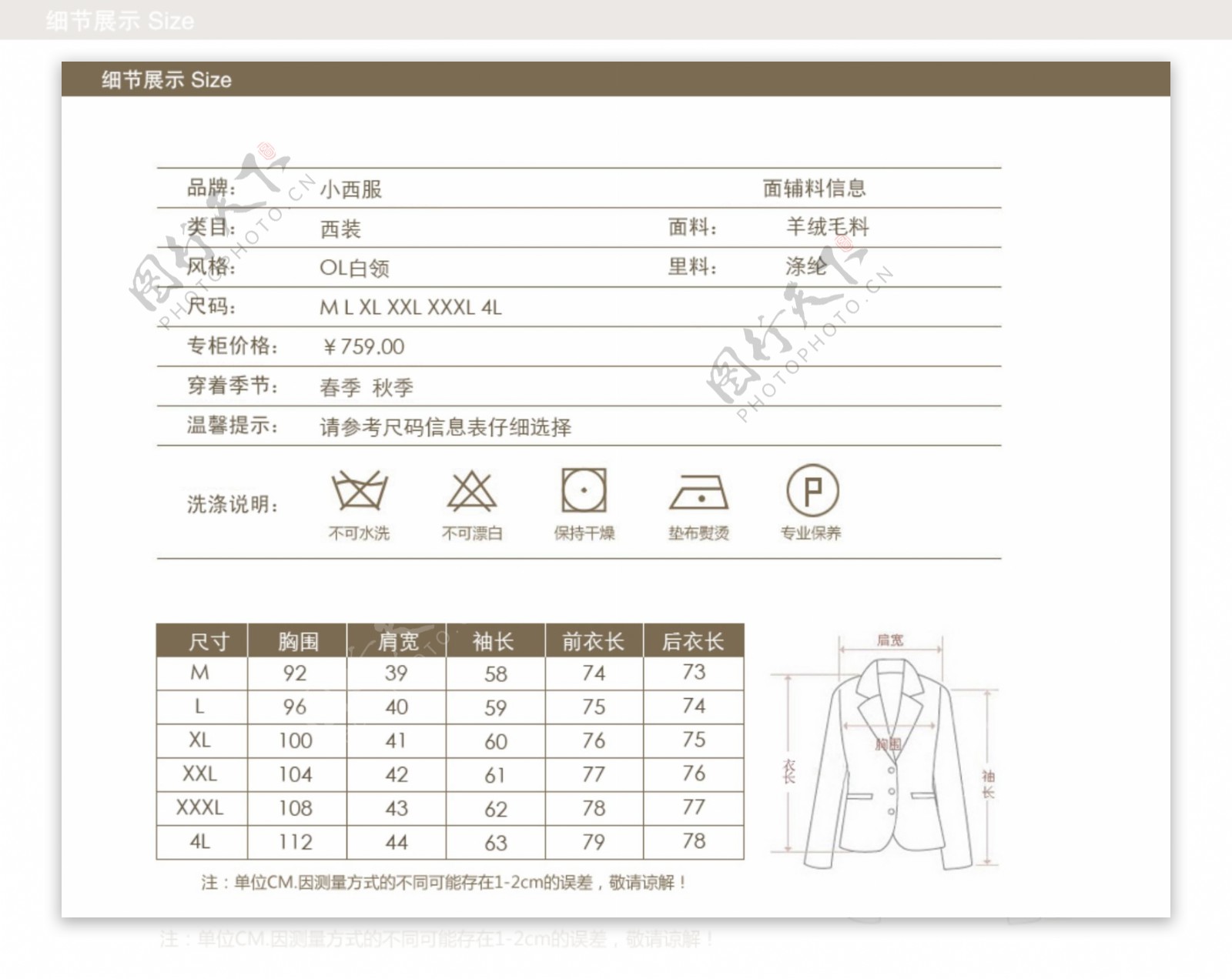 淘宝服装尺码规格分层图片