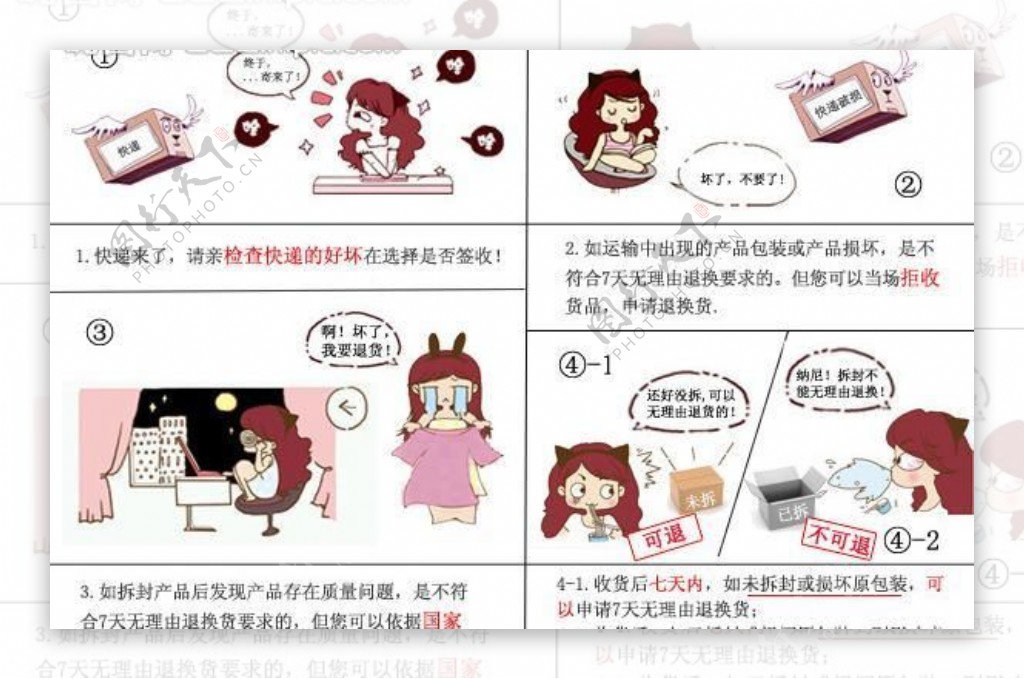 退换货小漫画图片