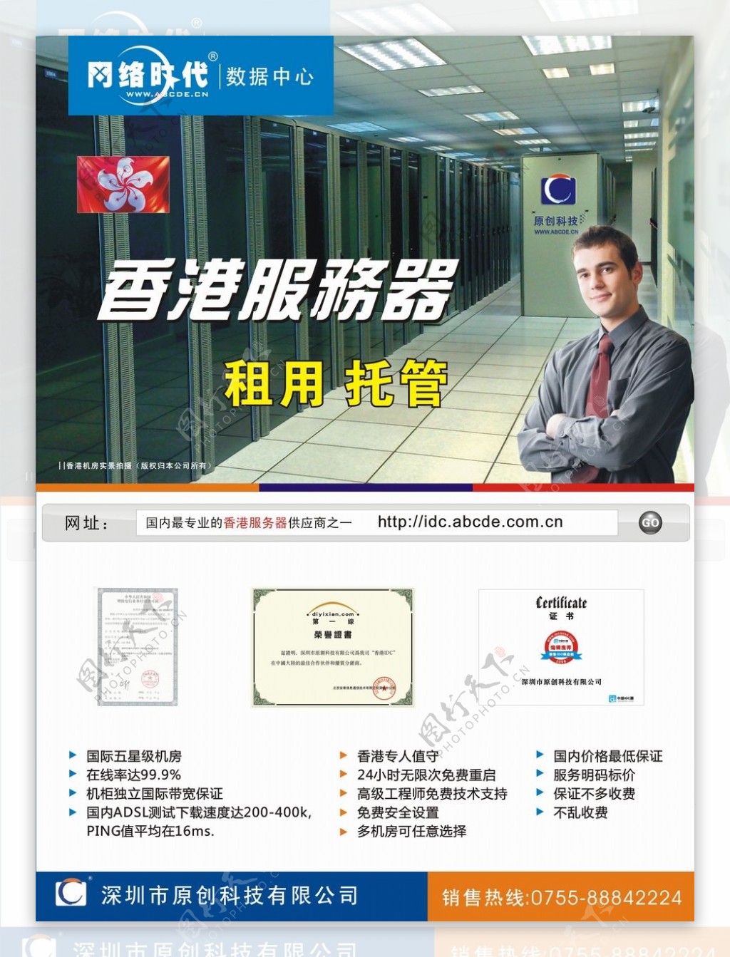 网络时代香港服务器数据中心