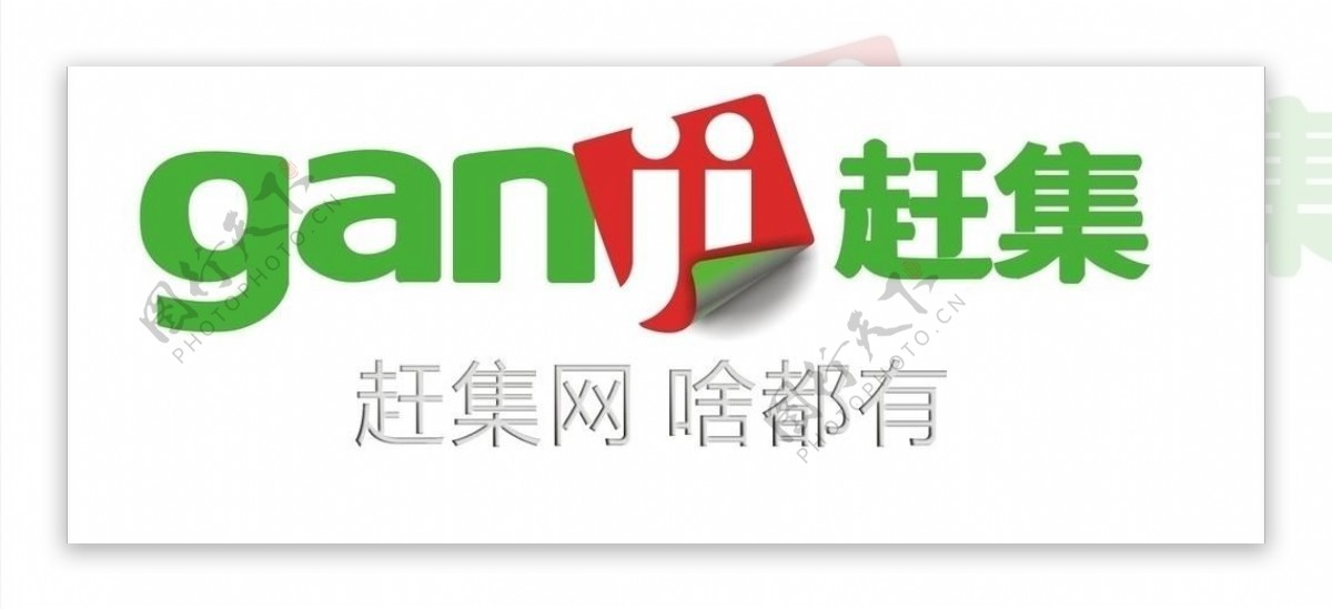 赶集网logo图片