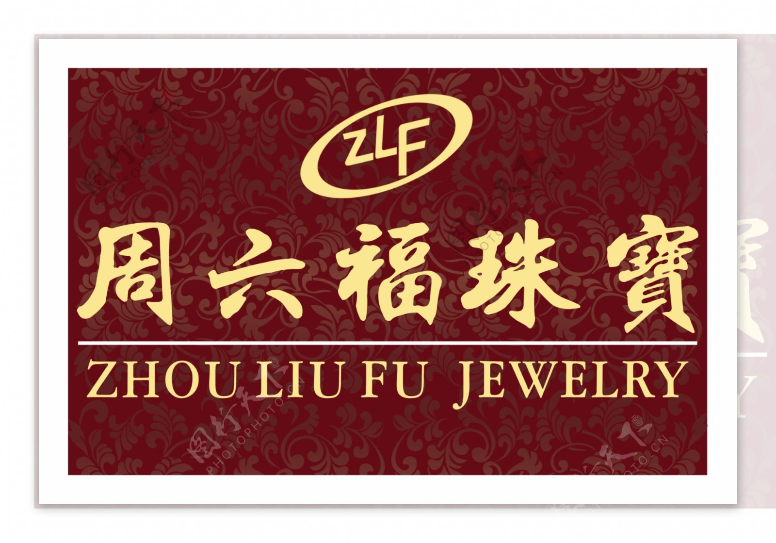 周六福珠宝logo图片