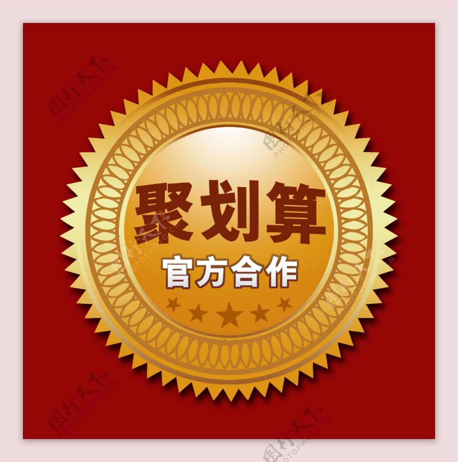 聚划算logo图片