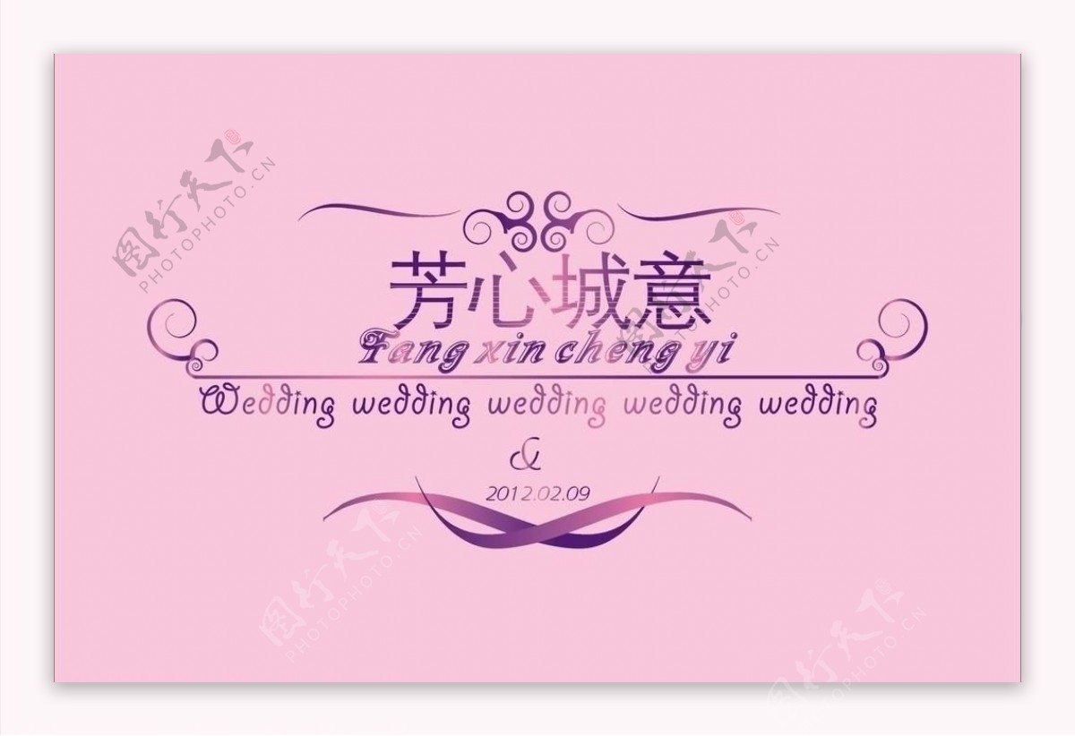 芳心城意婚礼logo图片