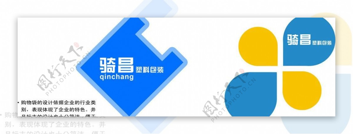 琦昌塑料包装logo设计图片