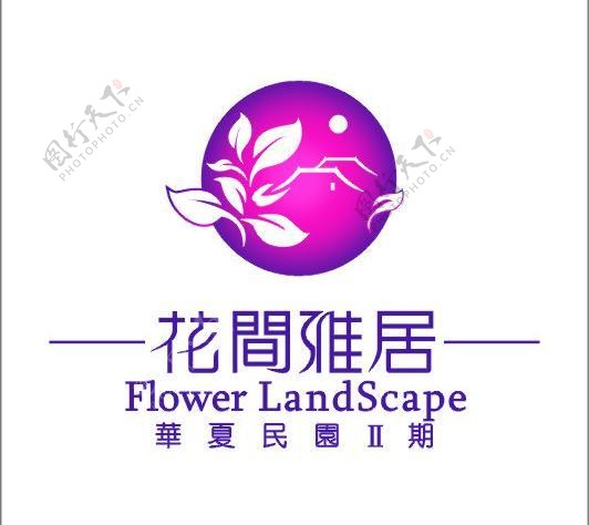 logo花间雅居图片