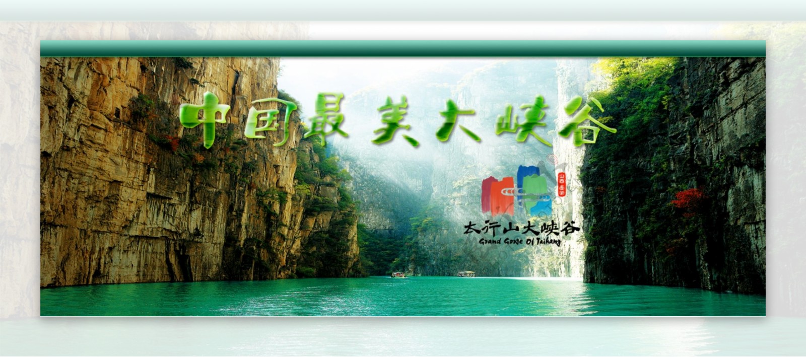 中国壶关大峡谷图片