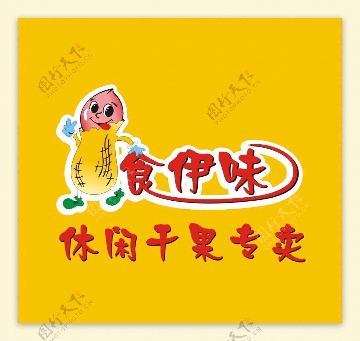 食伊味干果logo图片