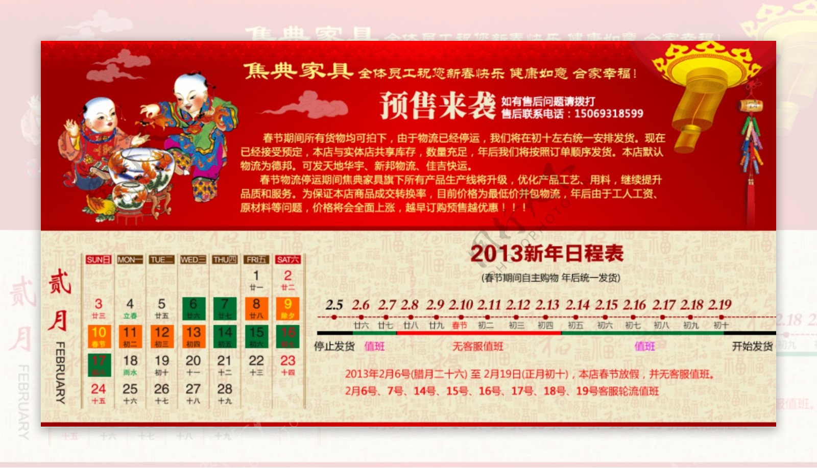 淘宝2013新年日程表图片