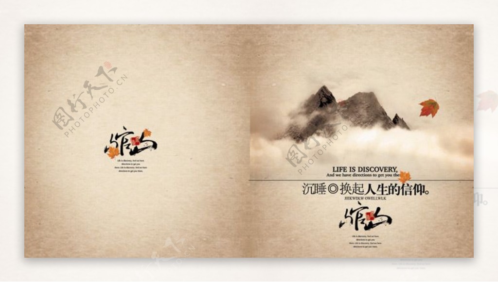 大官山旅游画册画册设计中国风PSD