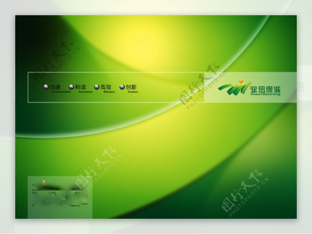 安迅保城宣传画册设计绿色封面