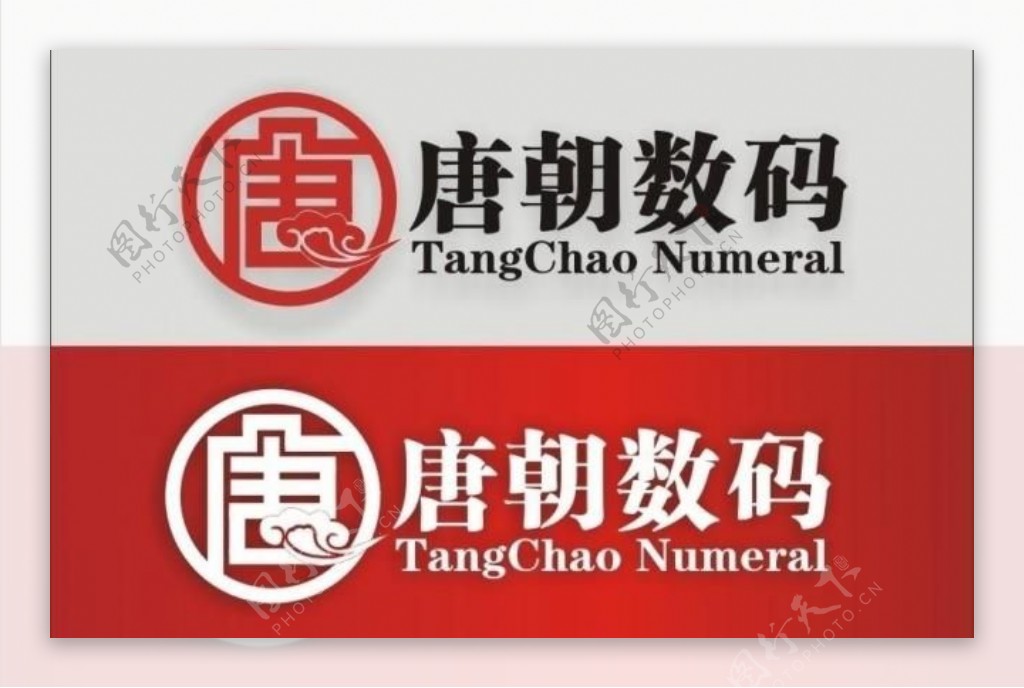 唐朝数码logo设计图片