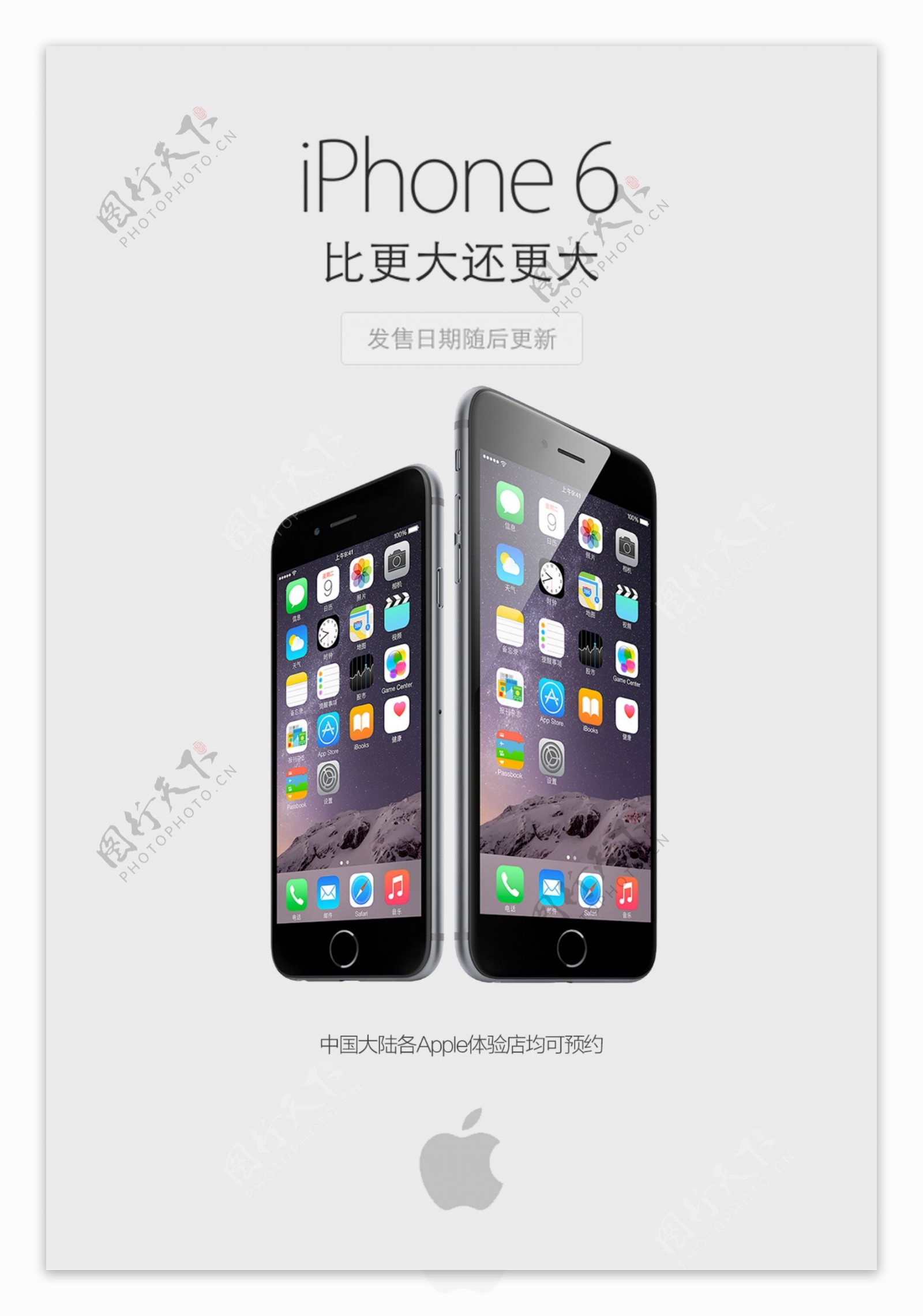 苹果6上市预约海报