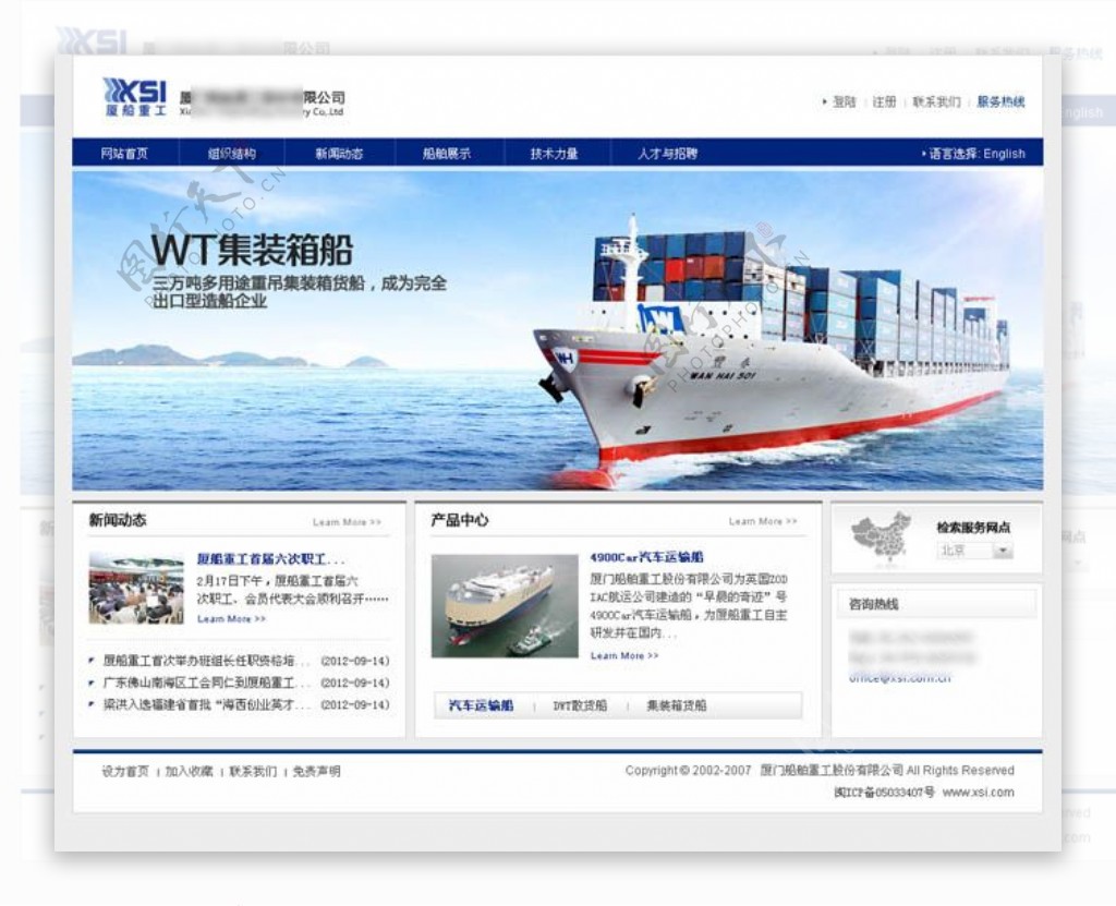 船舶公司网站模板