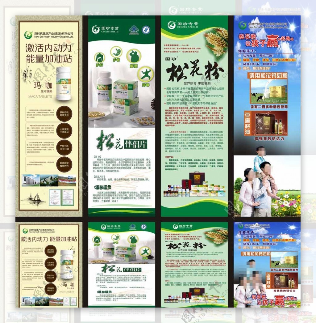 国珍松花粉产品海报图片