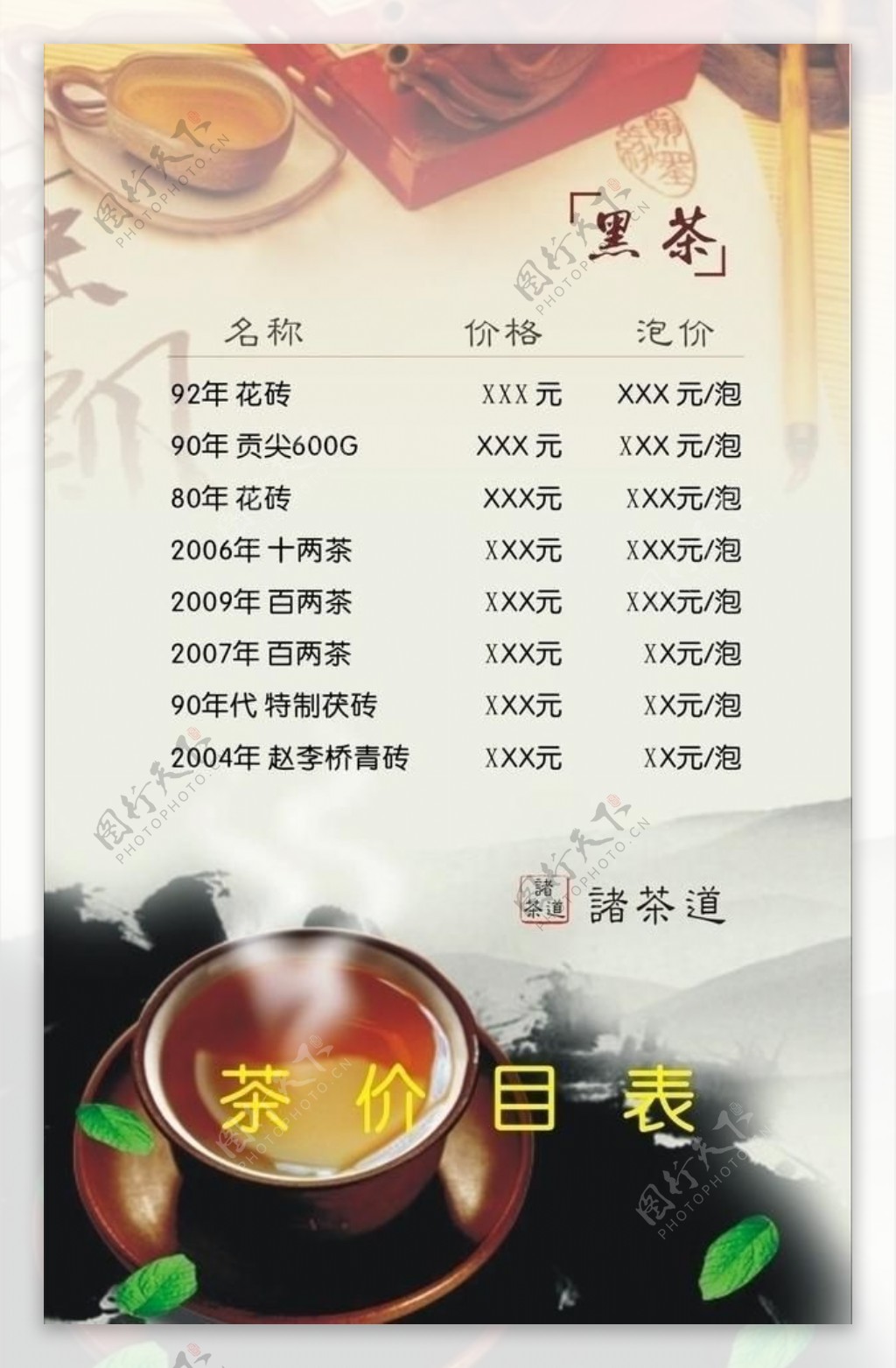 茶文化茶广告菜单图片