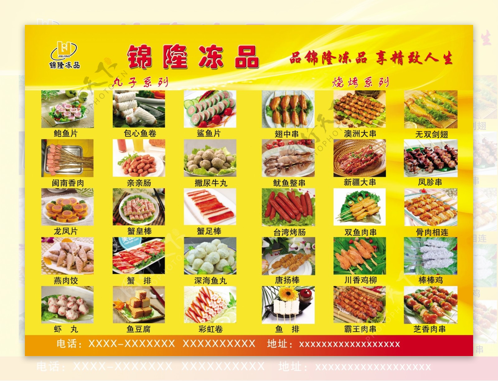 冷冻食品宣传彩页图片