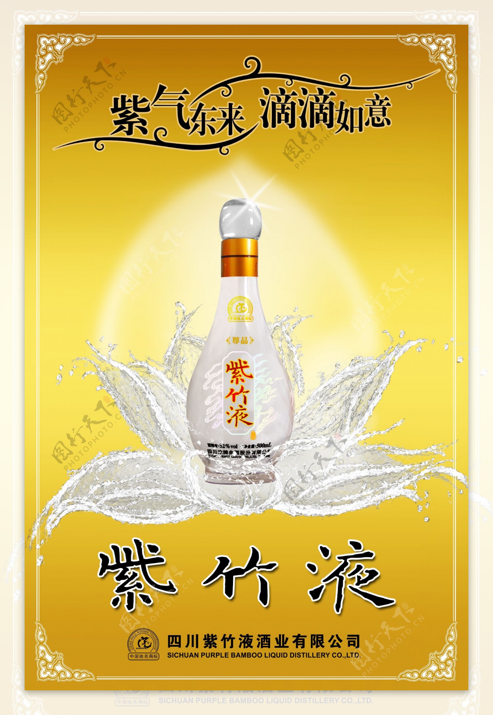 紫竹液酒图片