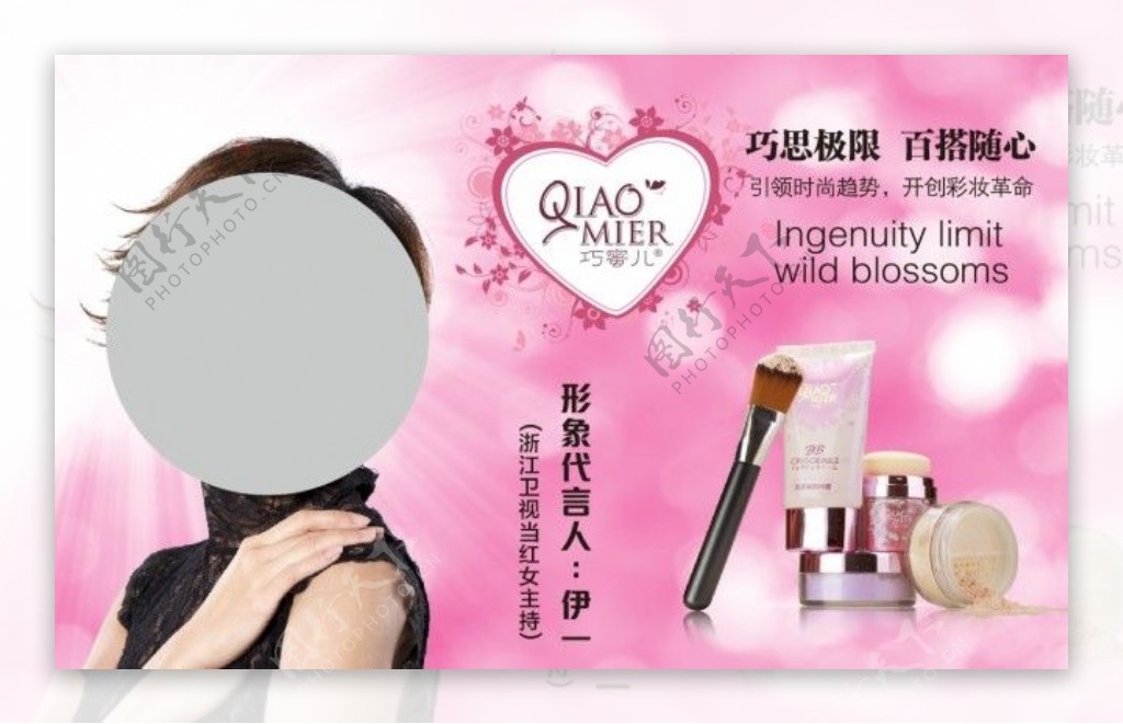 化妆品海报广告