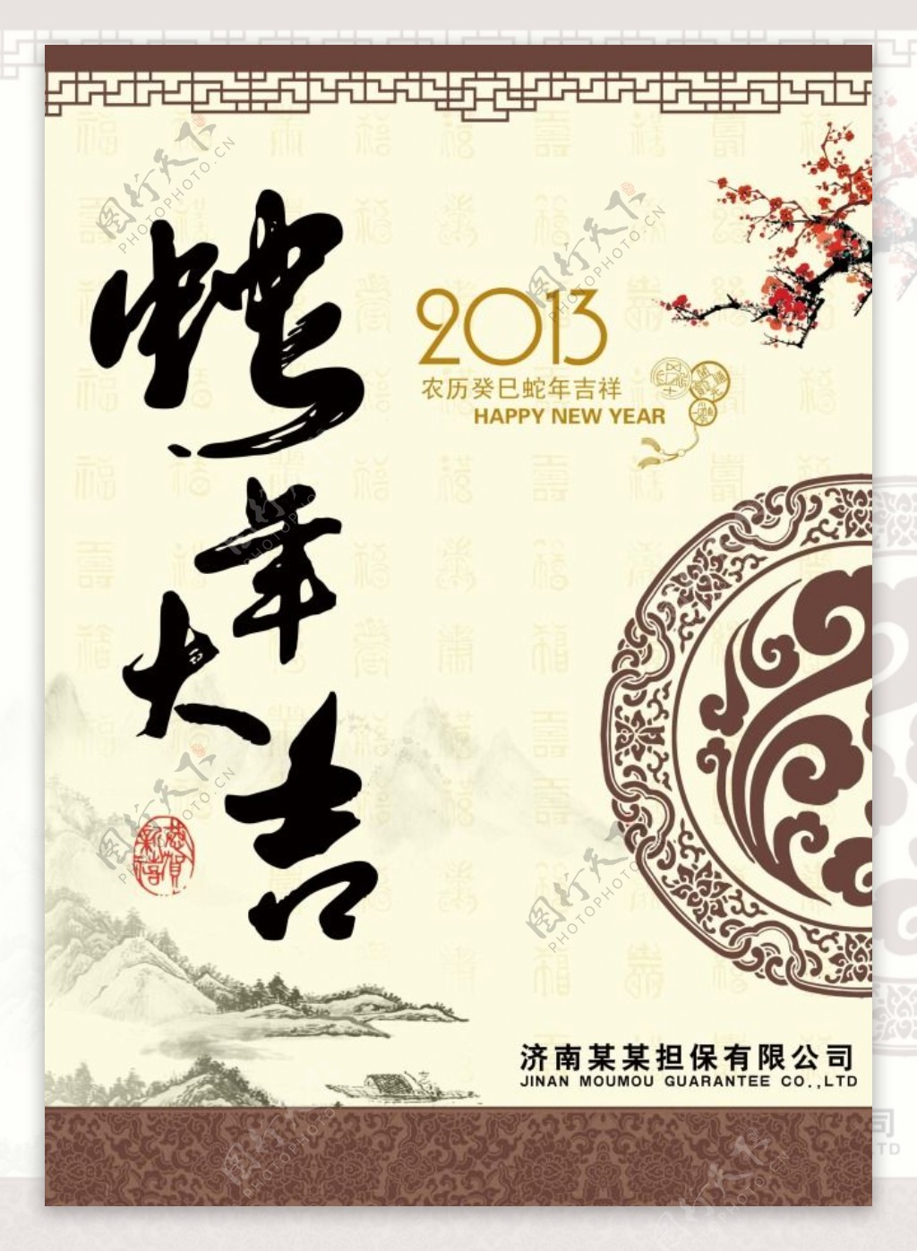 中国风日历设计蛇年大吉