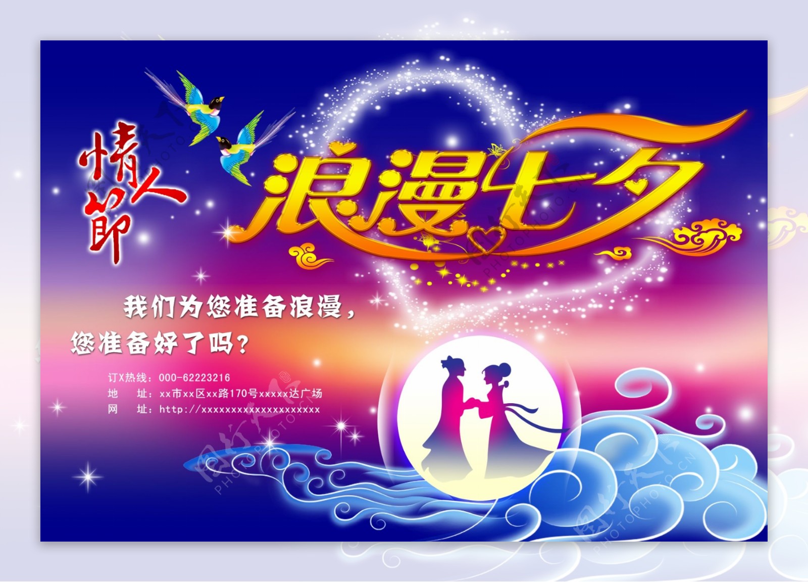 七月海报模板促销爱情七夕节