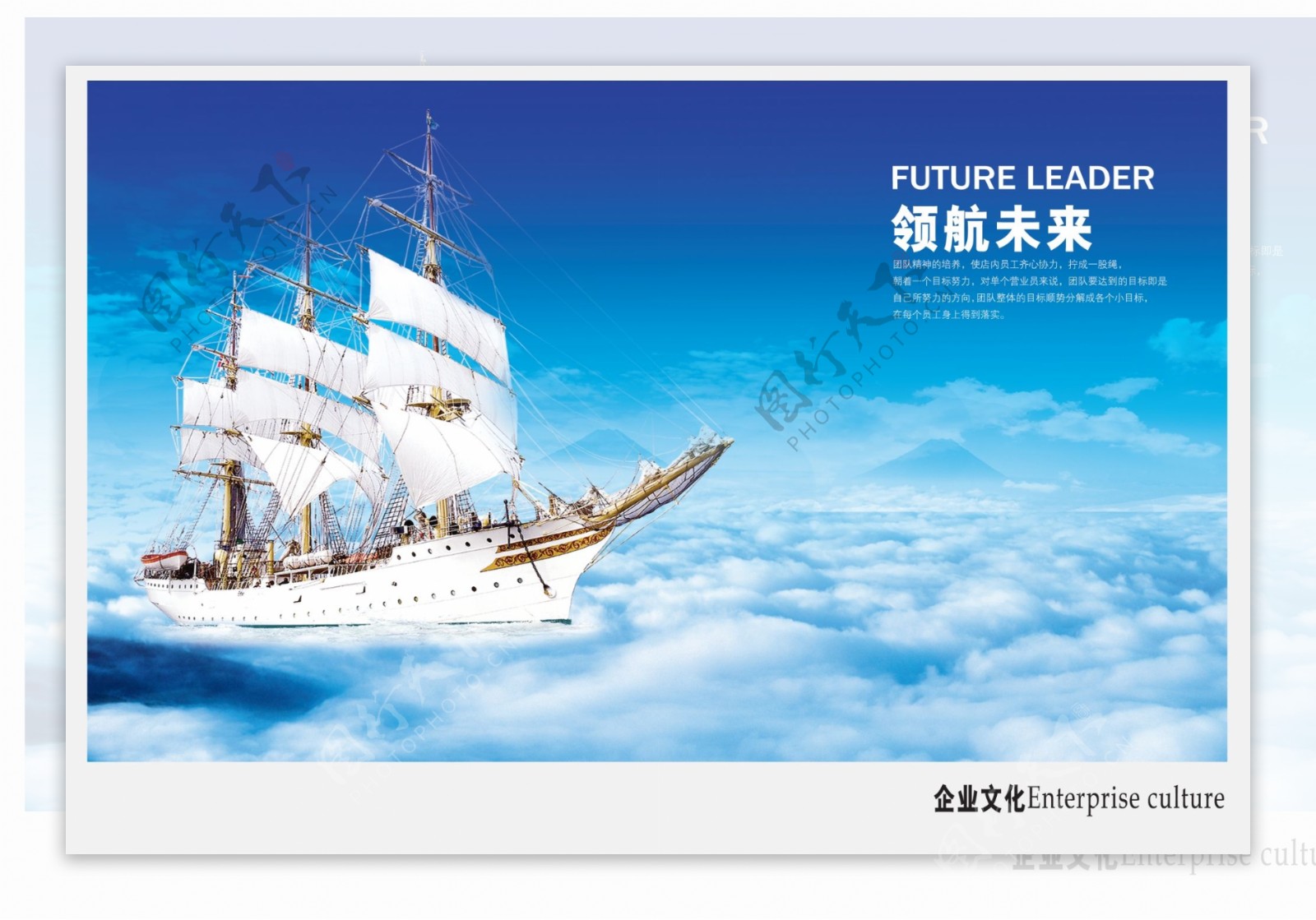 领航未来企业文化画册海报PSD源文件模板