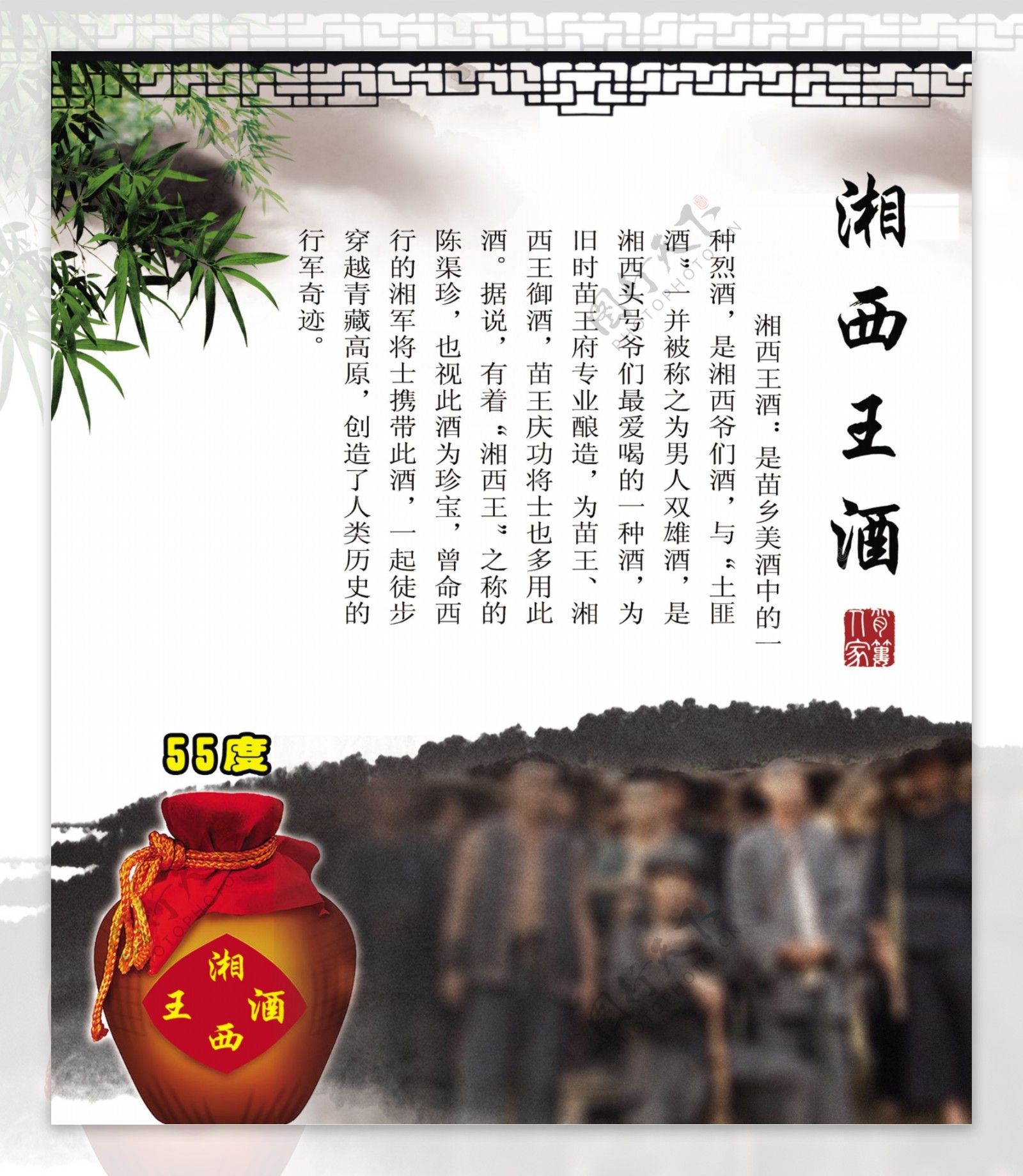 湘西王酒海报图片