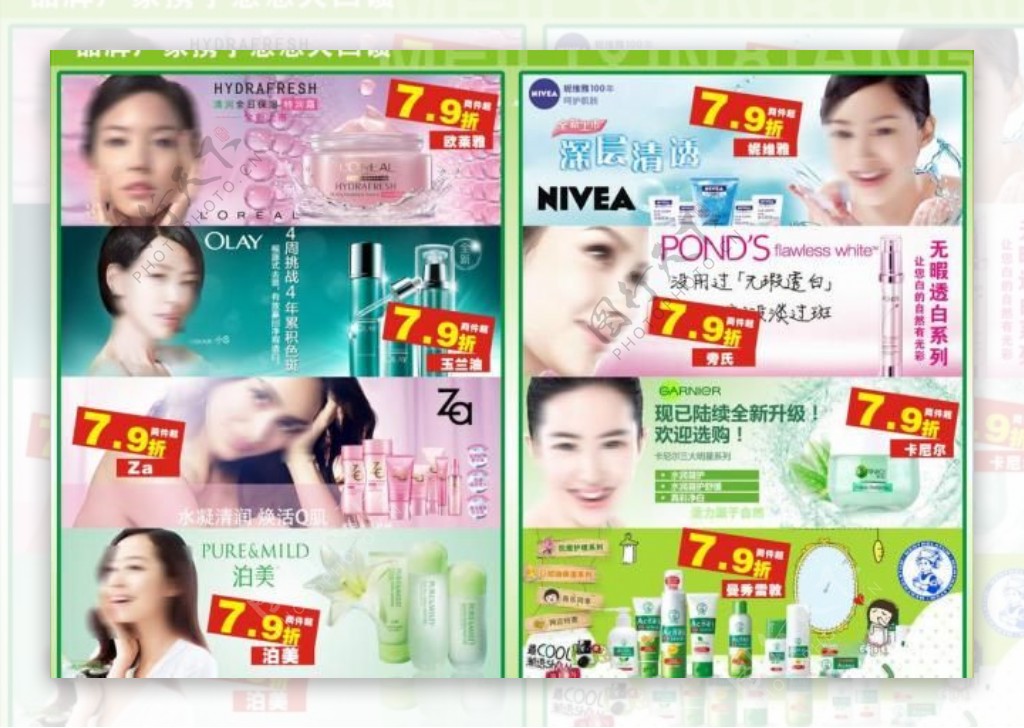 护肤化妆品广告图片