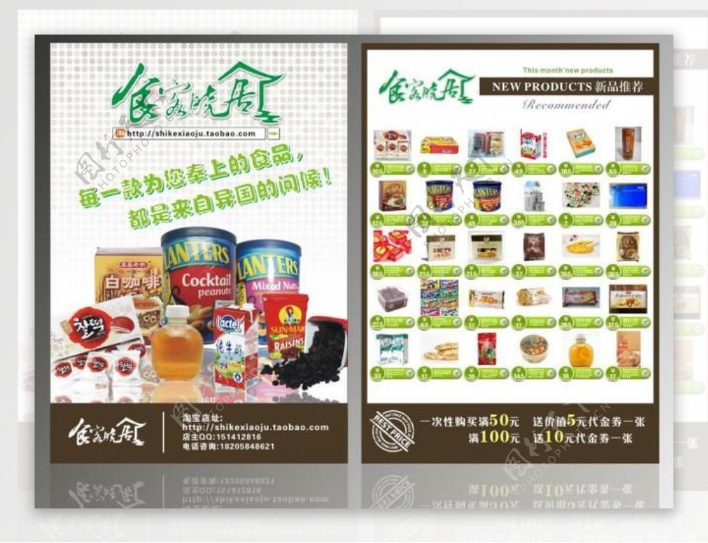 网购进口食品宣传单页图片