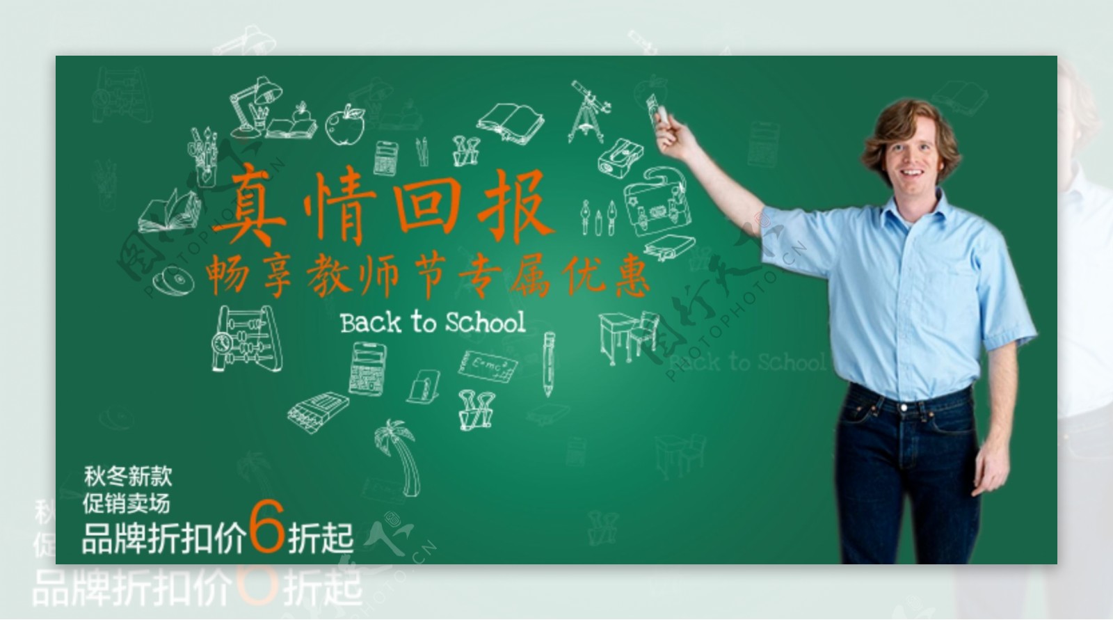 教师节淘宝广告图片