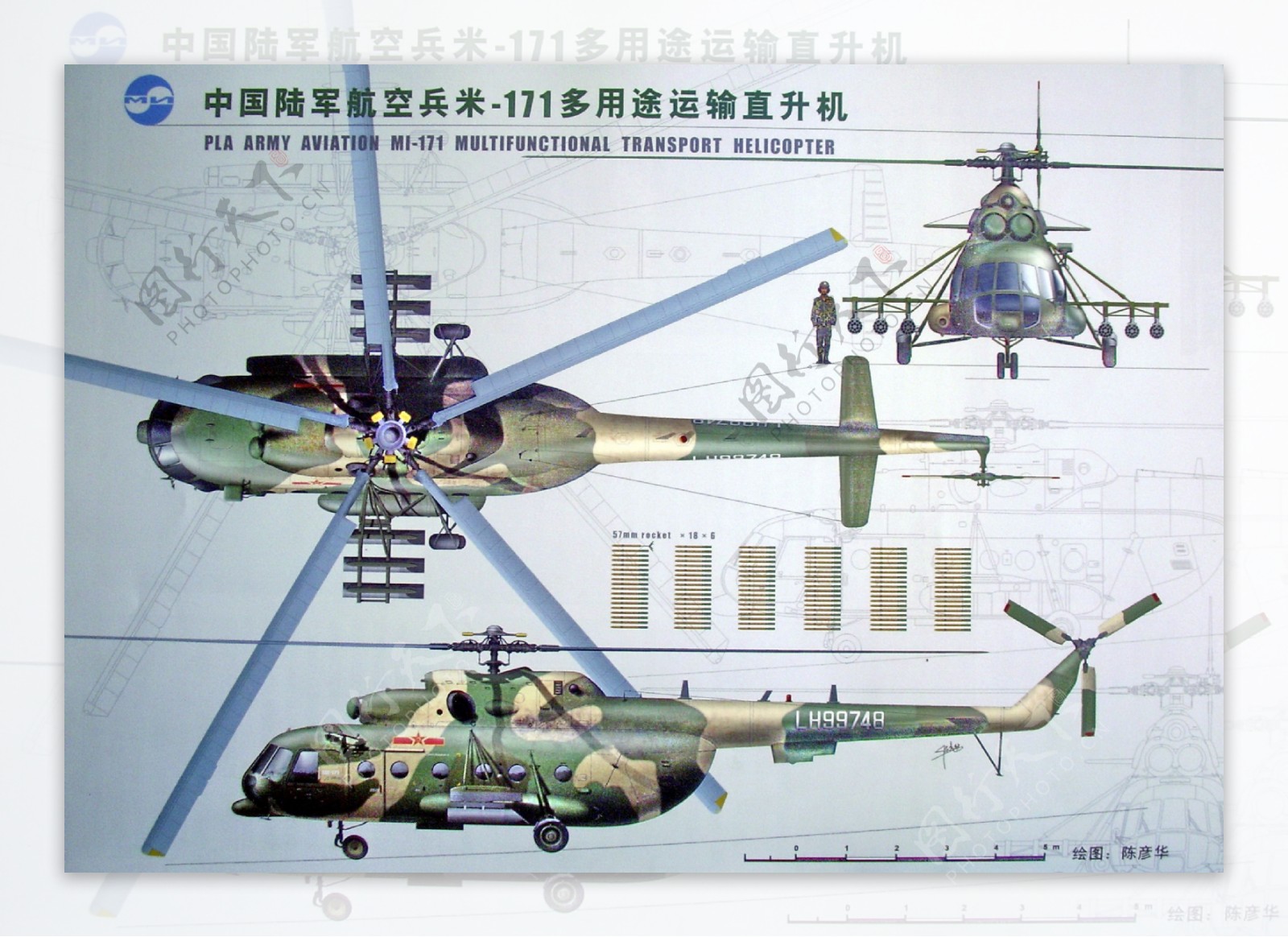 米171直升机图片