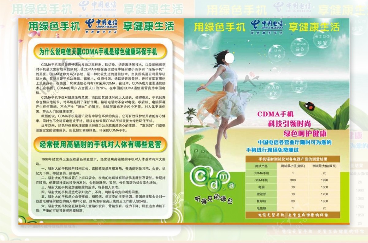 中国电信cdma宣传单图片