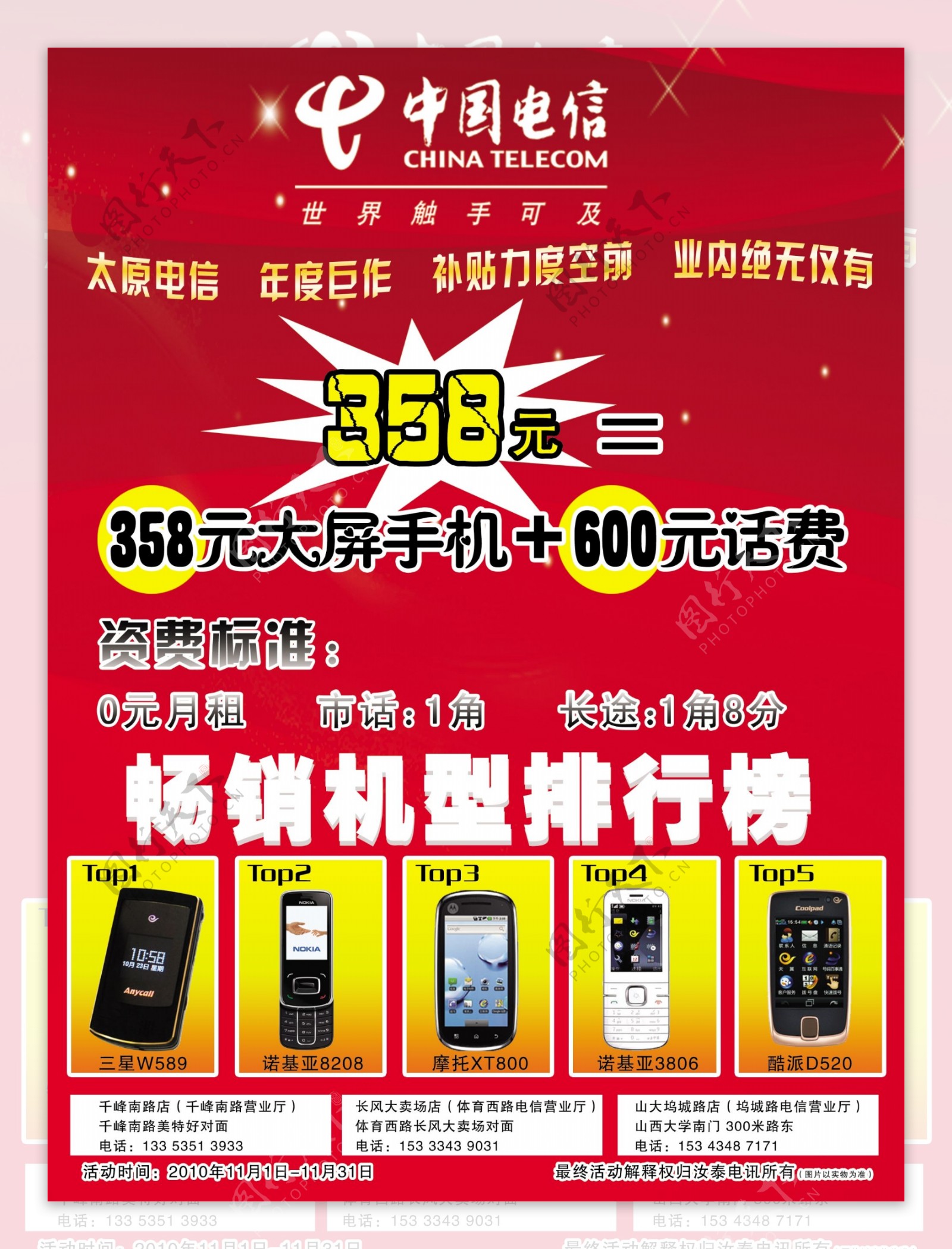 中国电信手机展板图片素材-编号01299330-图行天下