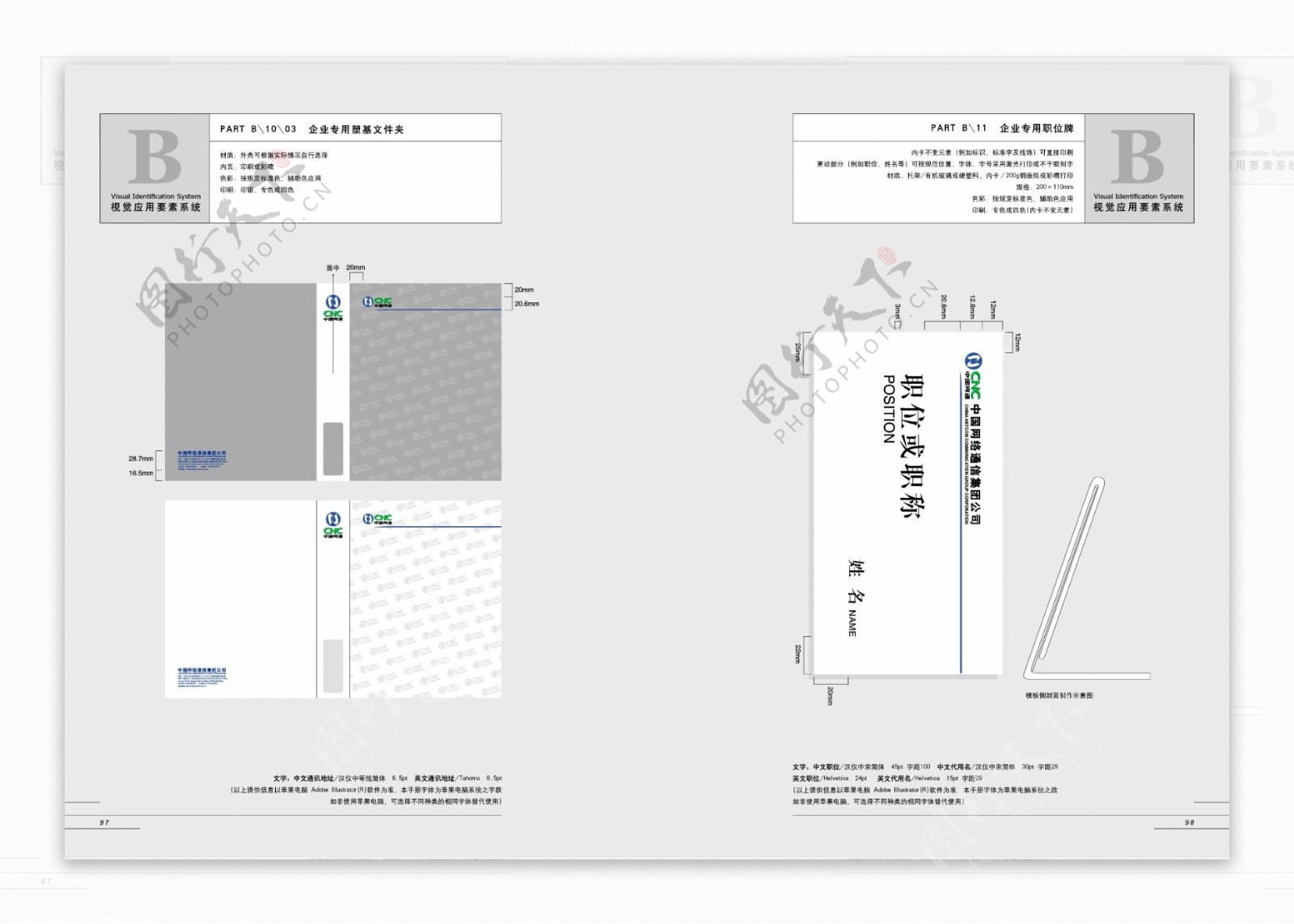 CNC中国网通全套完整VIS办公部分矢量CDR文件VI设计VI宝典