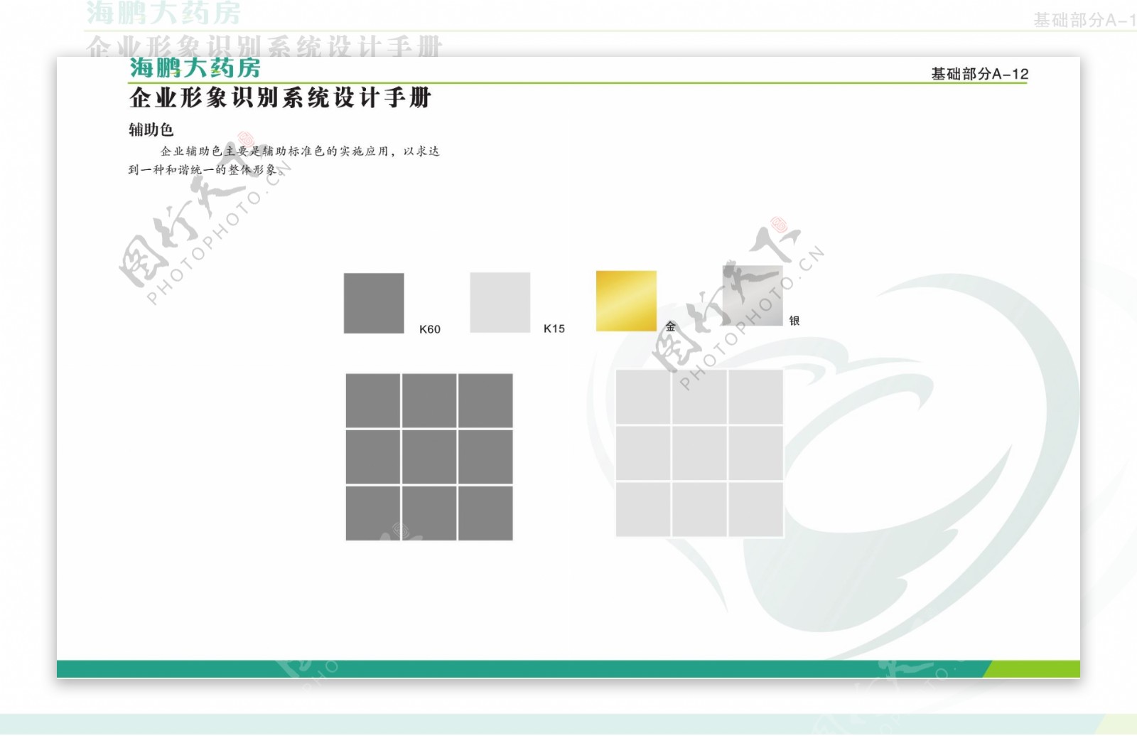 海鹏药房VI矢量CDR文件VI设计VI宝典