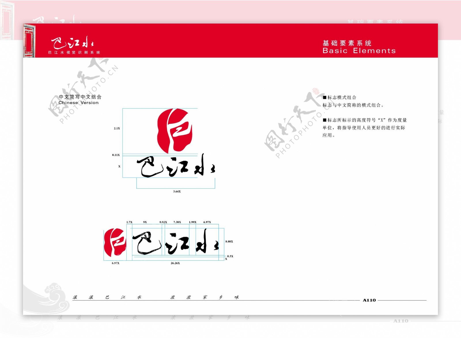 巴江水VIS矢量CDR文件VI设计VI宝典基础2