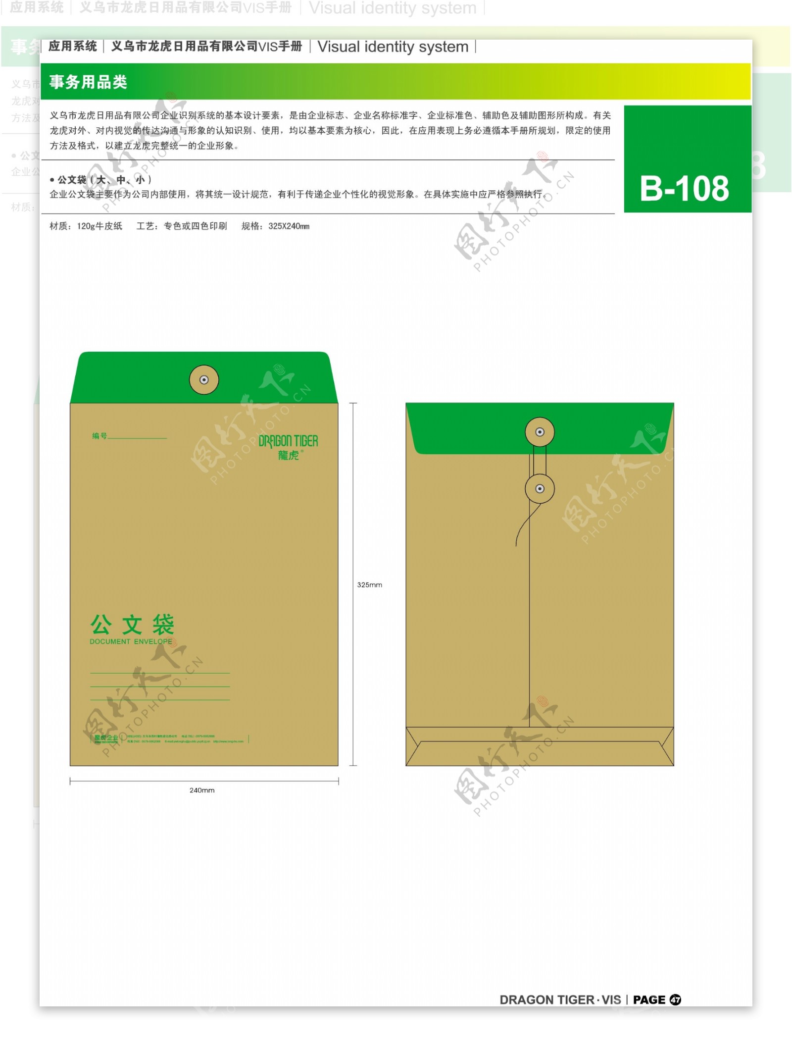 浙江义乌龙虎日用品VI矢量CDR文件VI设计VI宝典事务用品类1