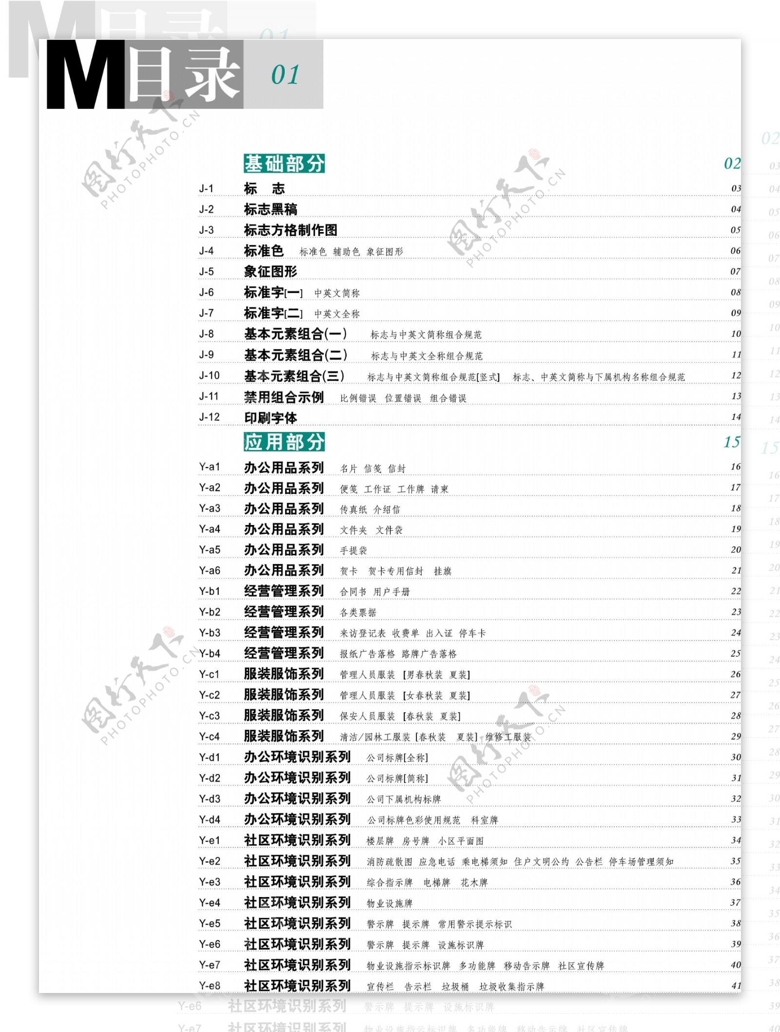 深圳华联物业VI矢量CDR文件VI设计VI宝典基础OK