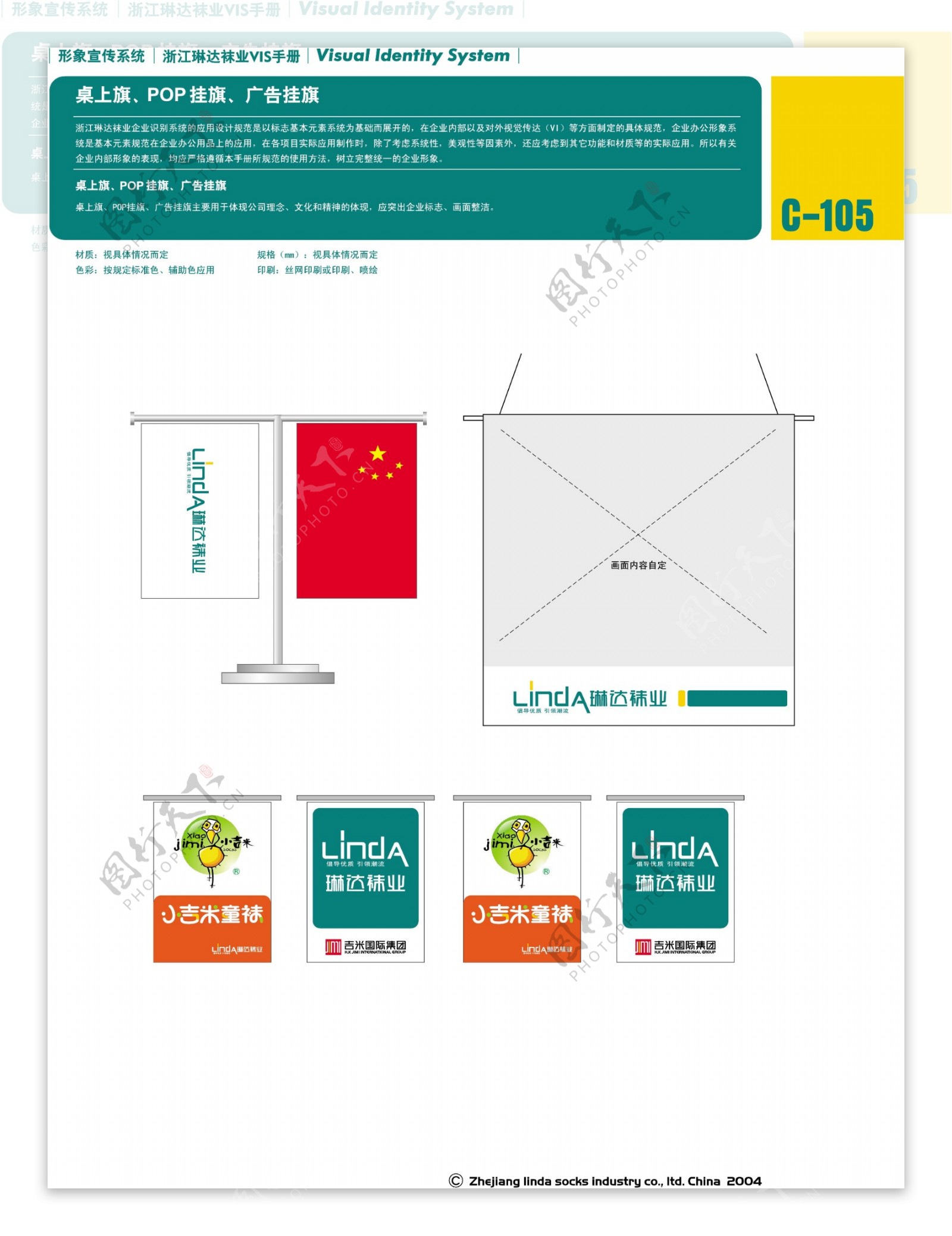 浙江义乌琳达袜业VI矢量CDR文件VI设计VI宝典形象宣传系统规范