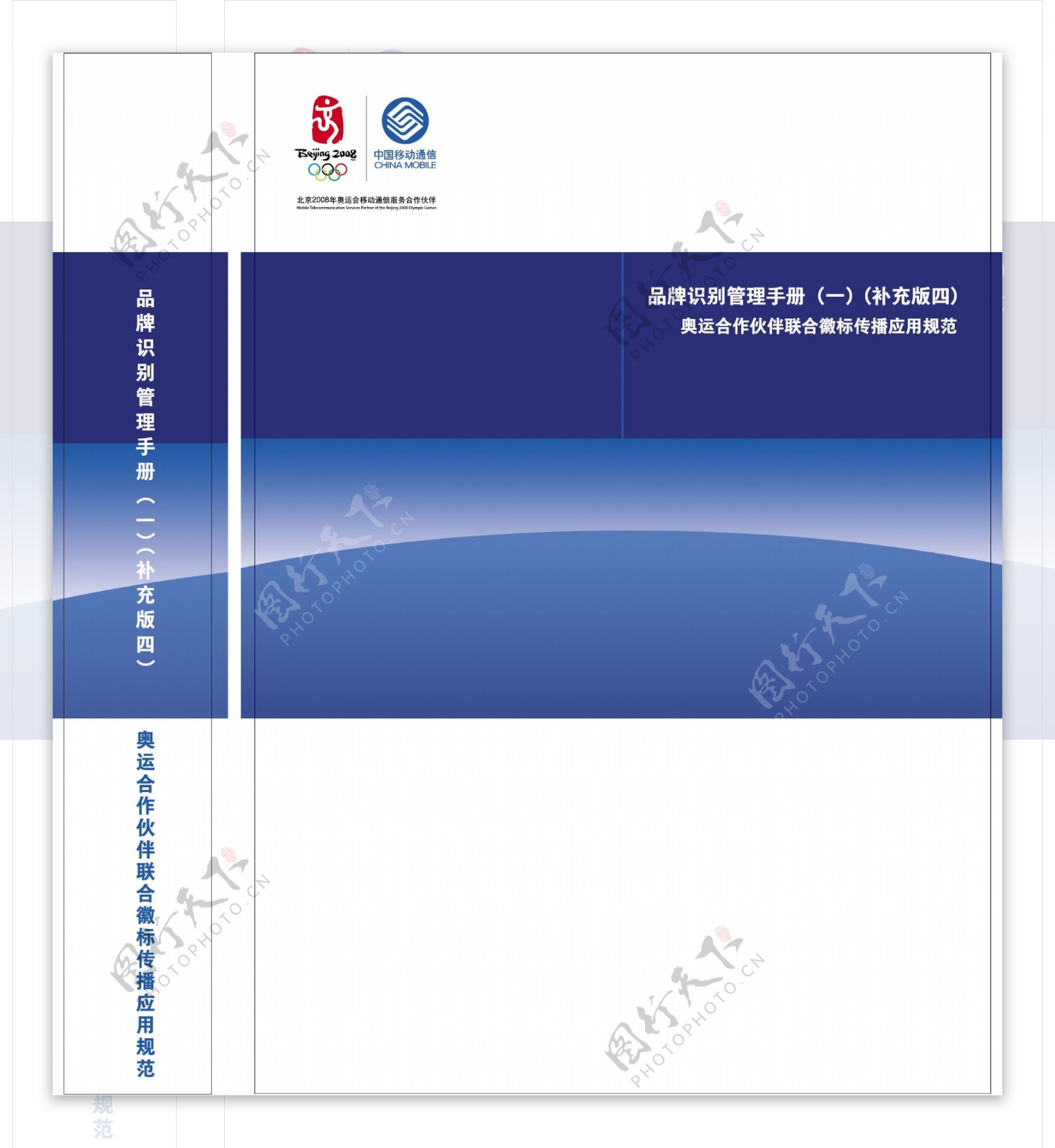 中国移动奥运合作伙伴应用规范ai矢量CDR文件VI设计VI宝典