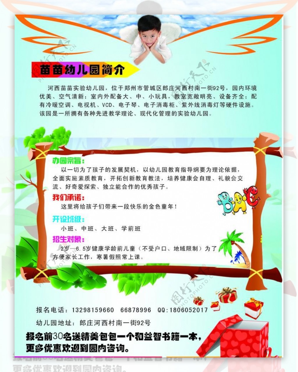 幼儿园单页图片