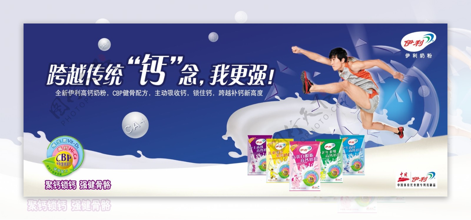 伊利成人牛奶广告刘翔伊利标志跨越图片