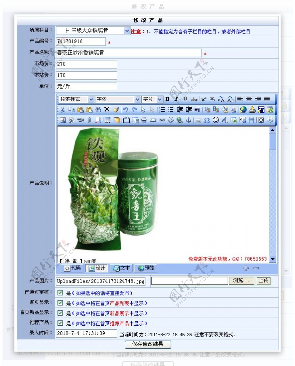 三福铁观音茶厂网站图片