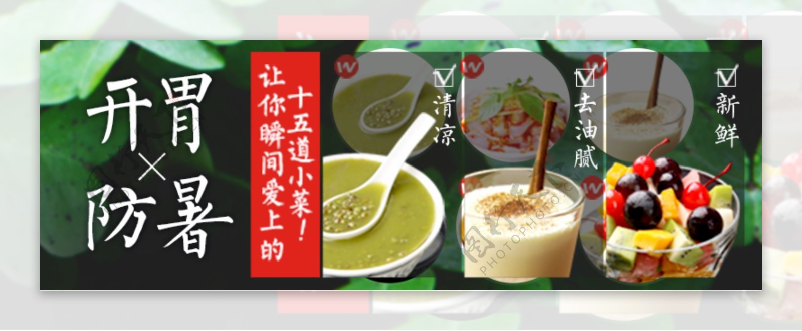 食品促销banner大图设计