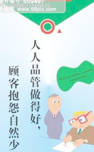 企业标语人人品管做得好