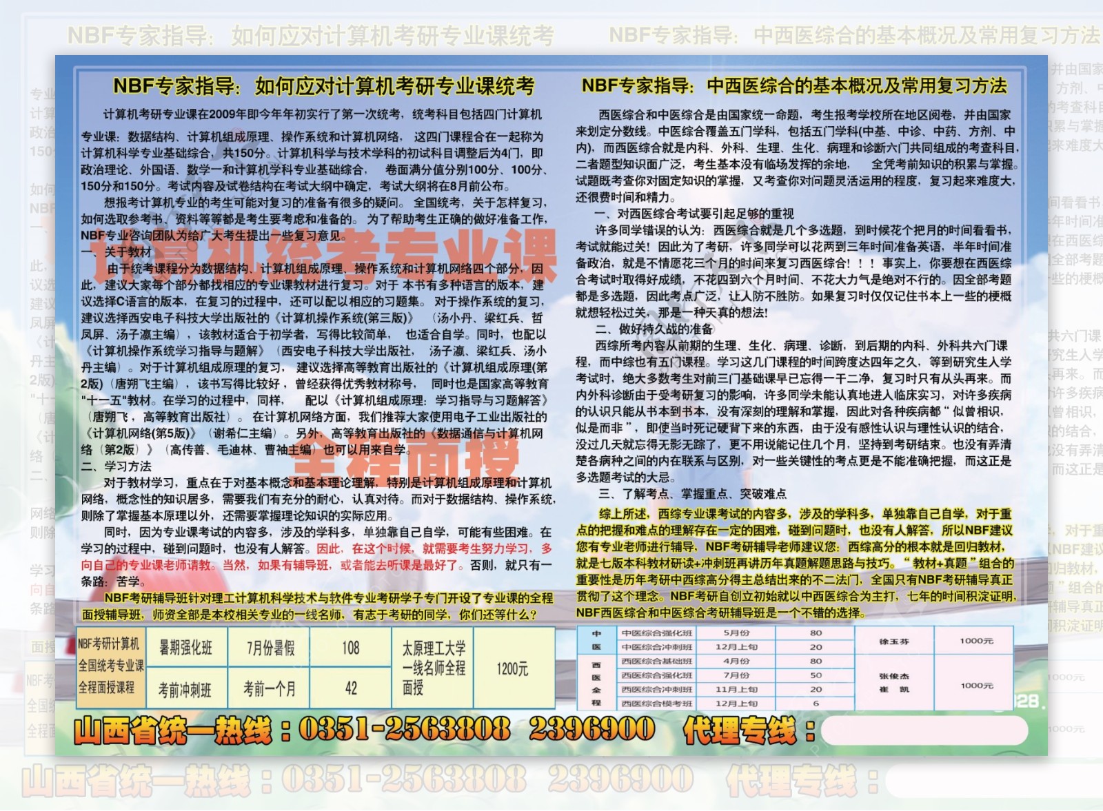 考研宣传页图片