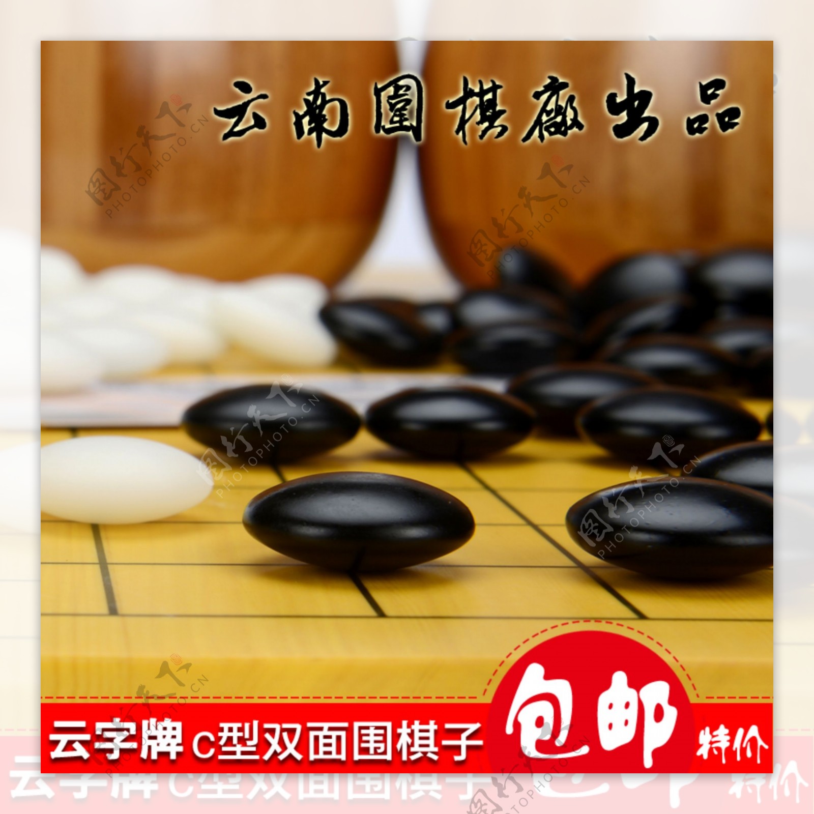 淘宝主图直通车围棋图文艺模板