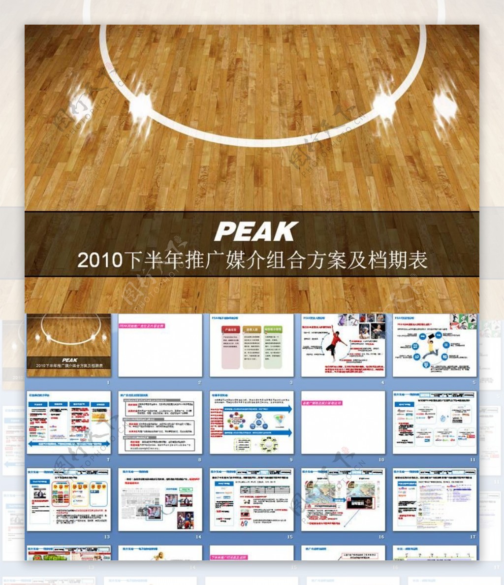 peak2010下半年推广媒介组合方案及档期表图片