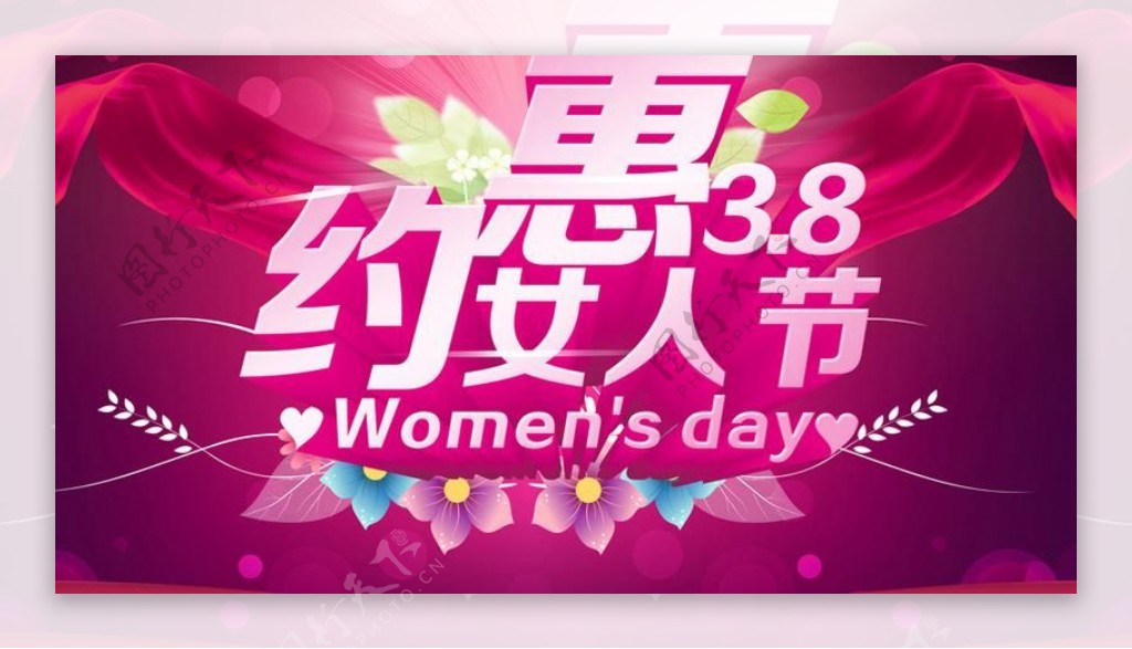 约惠38女人节海报设计PSD素材
