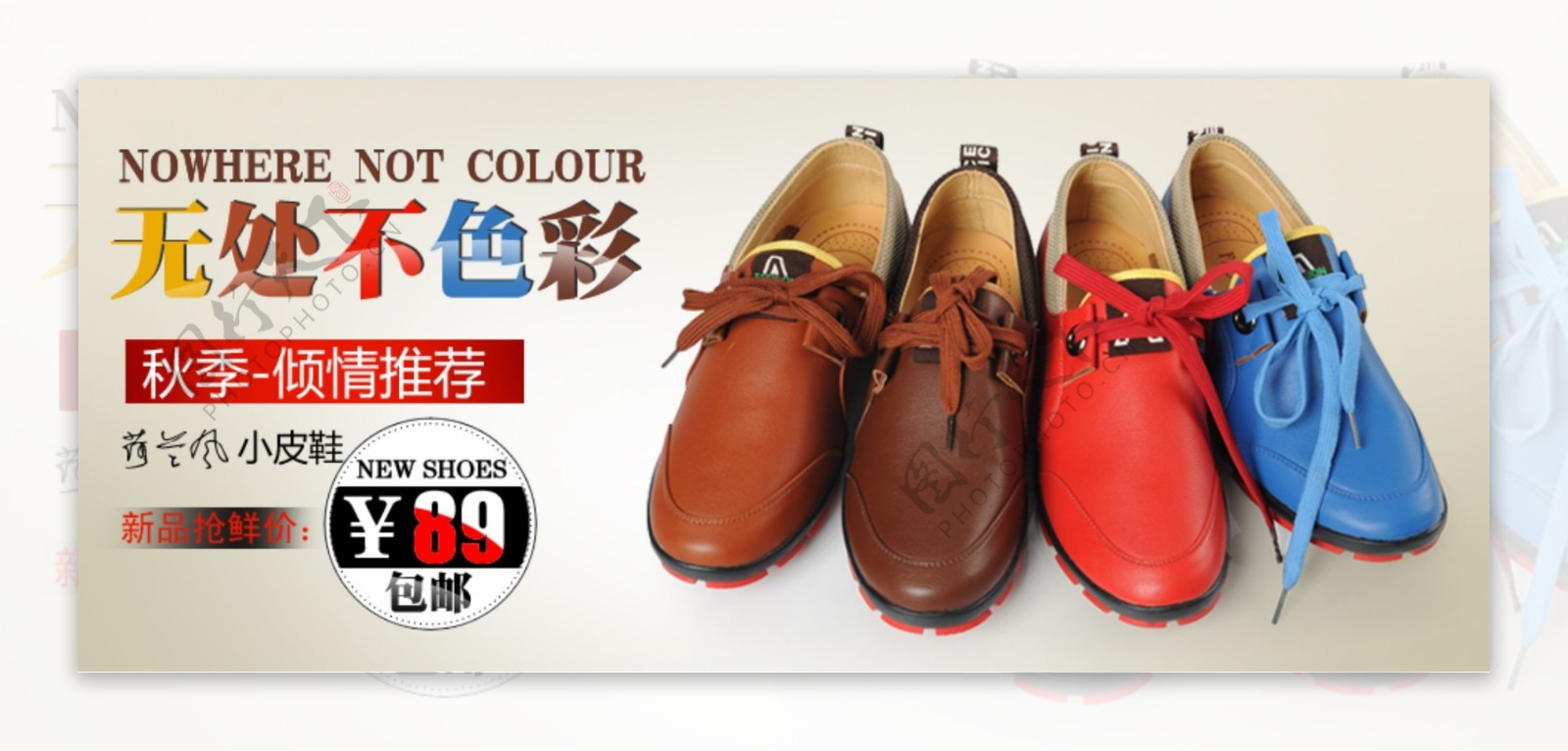 彩色鞋子促销海报图片